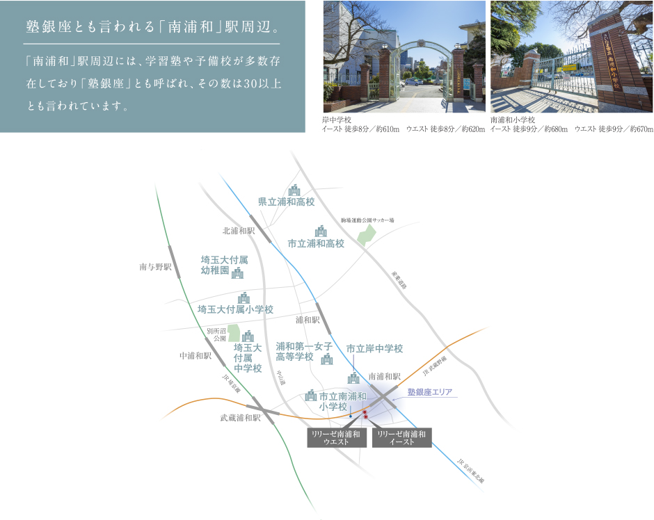 塾銀座とも言われる「南浦和」駅周辺。