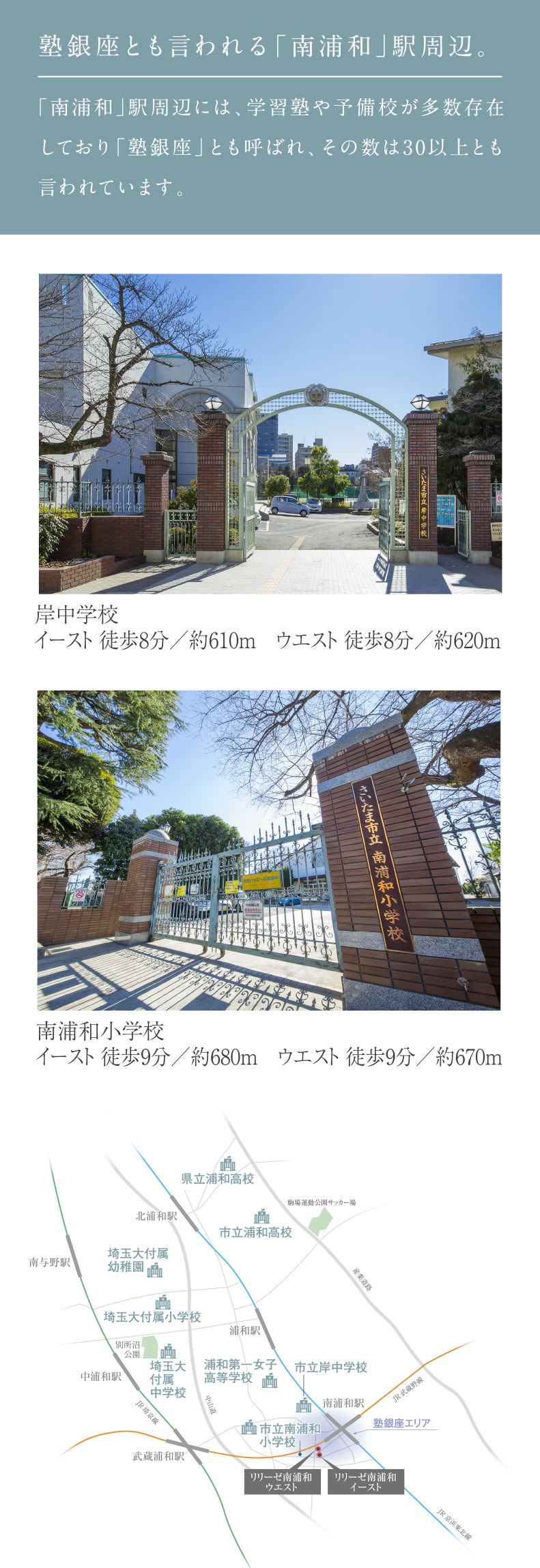 塾銀座とも言われる「南浦和」駅周辺。
