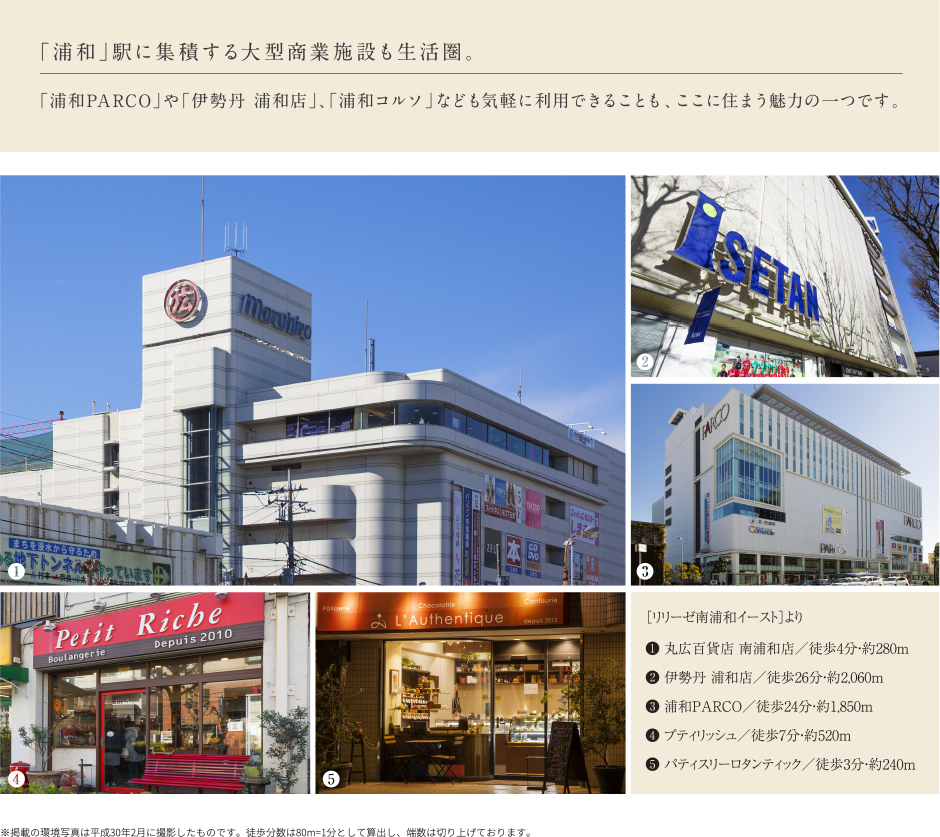 「浦和」駅に集積する大型商業施設も生活圏。